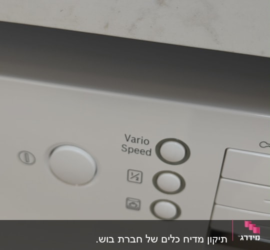 חלק ממדיח כלים עם כפתורים